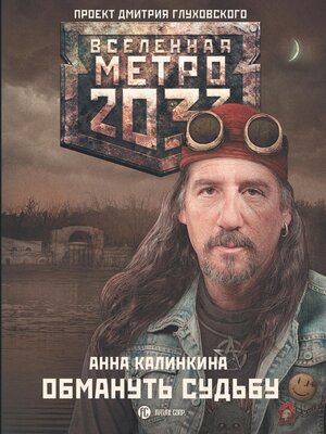 cover image of Метро 2033